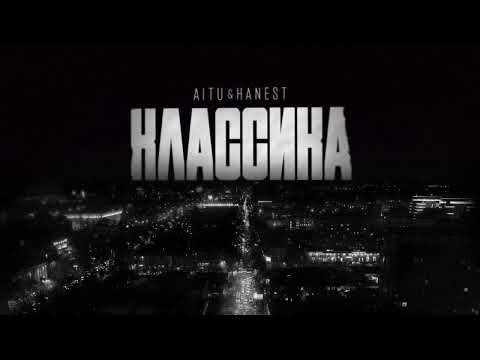 Aitu х Hanest - Классика (Official Audio)