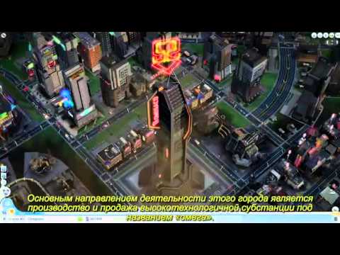 SimCity Города Будущего