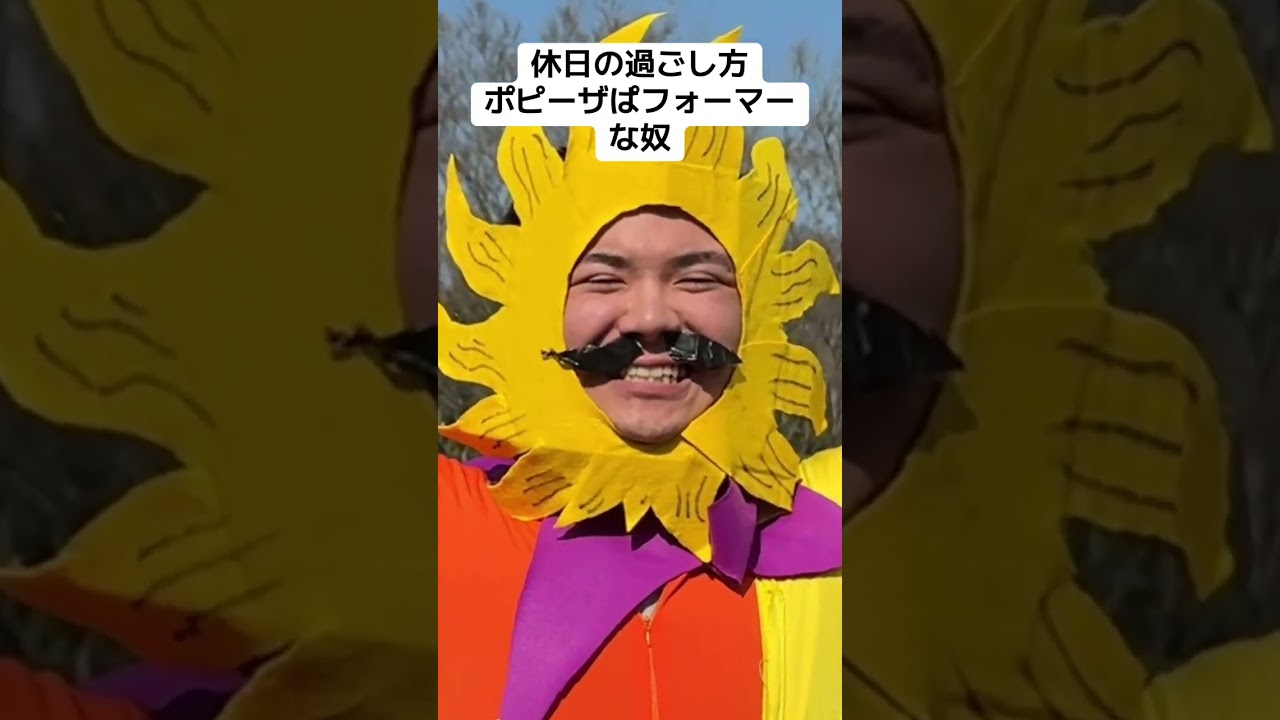 #ポピーザぱフォーマー #旅男 #poppytheperfomer #コスプレ #アニメ