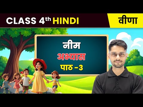Class 4th Hindi Veena वीणा Book Overview NCERT CBSE 2025 26 New Syllabus Explained