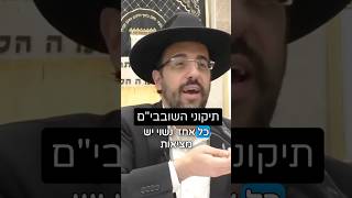 הרב מאיר אליהו | תיקוני שובבי״ם 🤨 #תיקונים #חזרהבתשובה #הרב_מאיר_אליהו (הרב מאיר אליהו) - התמונה מוצגת ישירות מתוך אתר האינטרנט יוטיוב. זכויות היוצרים בתמונה שייכות ליוצרה. קישור קרדיט למקור התוכן נמצא בתוך דף הסרטון