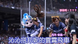 丹丹不救，沁沁體驗邦妮雲霄飛車 李珠珢在後面看的很開心還拍手