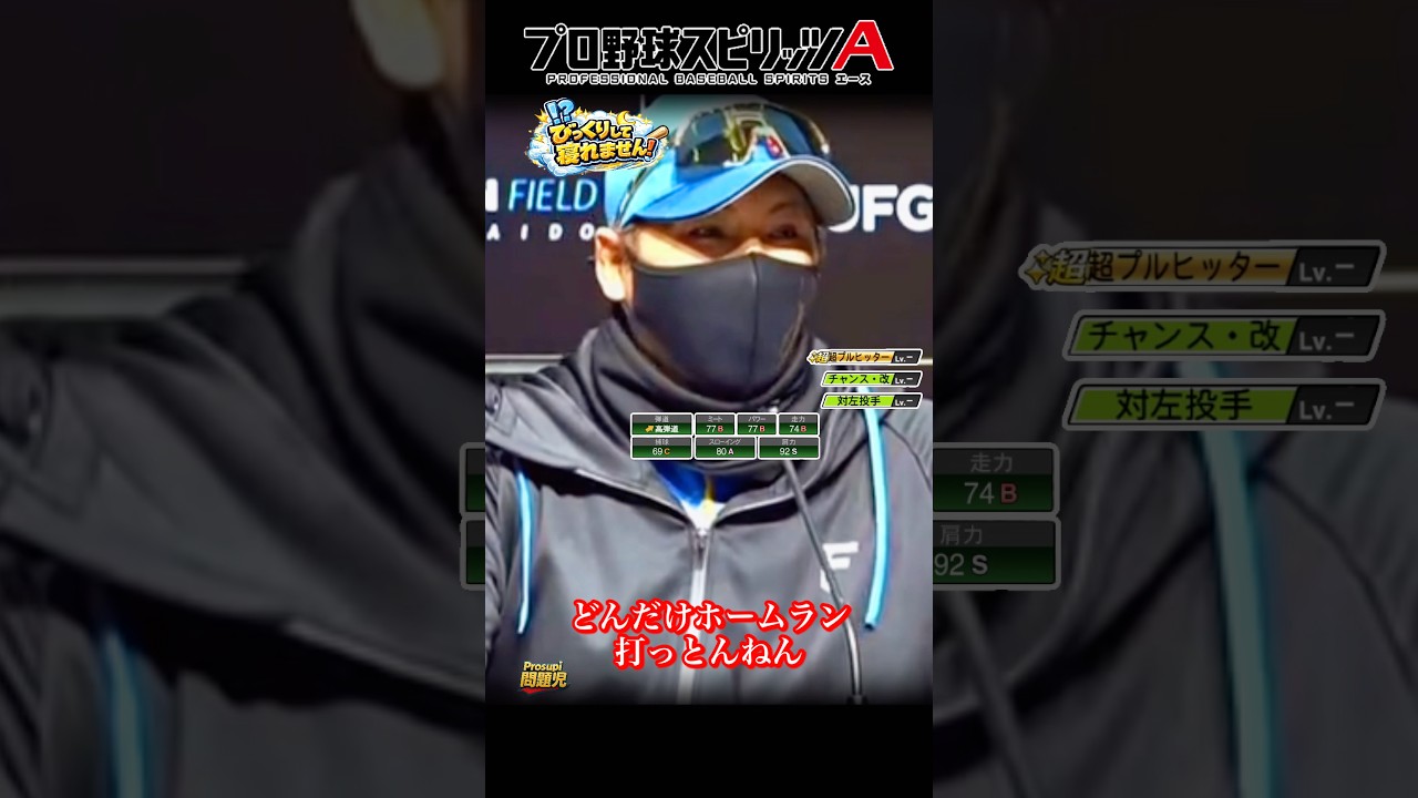 【新庄剛志】寝れません