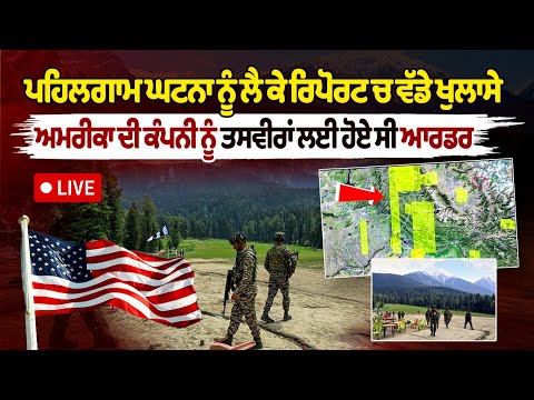 Big revelas in report regarding Pahalgam attack, American company had ordered for pictures