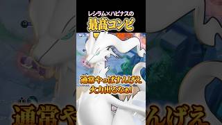 レシラム＋ハピナスのADC×サポートコンビが王道に強い！ #shorts #ポケモンユナイト #ユナイト