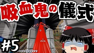 【Minecraft】日光が弱点なマインクラフト #5【ゆっくり実況】
