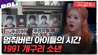 Download lagu [꼬꼬무 110회 요약] 온 국민이 함께 기다린 아이들, 끝나지 않은 그날 이야기 | 꼬리에 꼬리를 무는 그날 이야기 (SBS방송) mp3