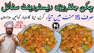 Chicken Jalfrezi Recipe • Restaurant Style •  