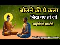 जैसा चाहोगे वैसा ही होगा गौतम बुद्ध कह
