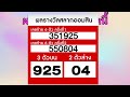 ตรวจ หวย