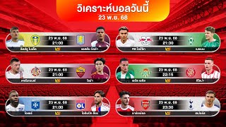 ดูวิเคราะห์ EP03 : ( เรอัลเบติสในบ้านลุ้นเก็บ 3 แต้ม ) | #football #ทีเด็ดบอลวันนี้
