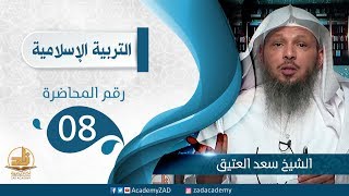 م. 8 - آداب المشي - التربية الإسلامية – المستوى الثالث (2) – ش. سعد العتيق image