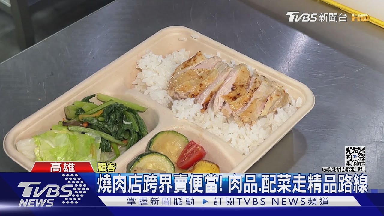強調現做現賣! 熱炒料理成行動簡餐、燒肉變餐盒外界驚豔