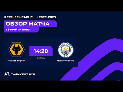 AFL England  16 tur  WOLVERHAMPTON - MANCHESTER CITY