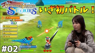 【モンハンストーリーズ】いざ初バトル！？仲間を集めてクエストに向かうぞ！！