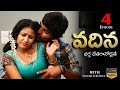 Vadina వదిన భర్త చేతగానోడైతే Part 4 Webseries 2024 English Sub