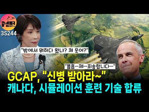 캐나다, 시뮬레이션 기술 들고 GCAP 합류 가능성 거론
