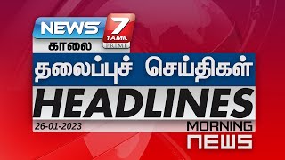 Morning  Headlines | இன்றைய தலைப்புச் செய்திகள் | News7 Tamil | 26.01.2023 | Today headlines