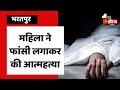 महिला ने फांसी लगाकर की आत्महत्या FSL टी
