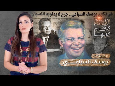 القصة و ما فيها موسم ٣ح1 الشعراوى