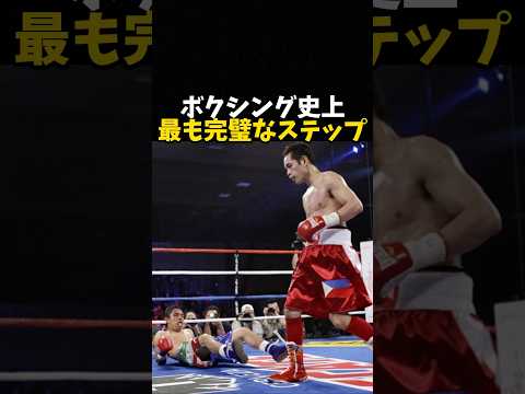 ボクシング史上最も完璧なステップ #ボクシング #格闘技 #boxing
