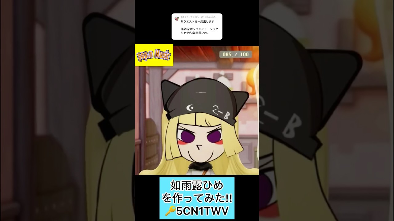 [#ミートピア :Miitopia]YouTubeからのリクエストポップンミュージックからひめちゃんを作ってみました‼️🎤🐈‍⬛🎶#shorts