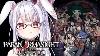 【パラノマサイト FILE23 本所七不思議】刑事漫才を堪能しつつ、呪主をさがす！！【Vtuber・丸餅つきみ/Re:AcT】