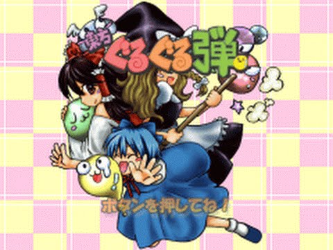 Touhou Guru Guru Dama Quick Guide + Gameplay