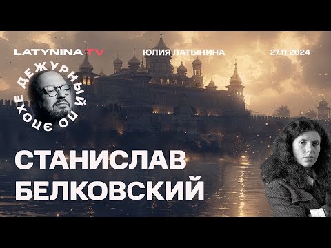 Станислав БелковскийПеремирие для Израиля . Рубль дешевеет. Жизнь тоже.