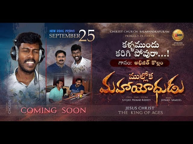 కళ్ళముందు కరిగిపోవురా