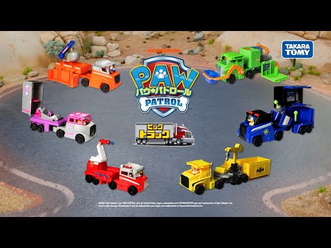 【パウ・パトロール】ビッグトラック ベーシックビークルをしょうかい【タカラトミー公式】