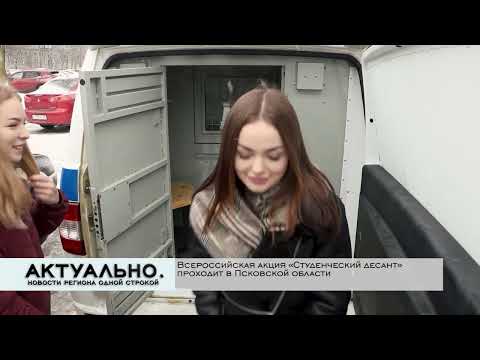 Актуально Псков / 20.01.2022