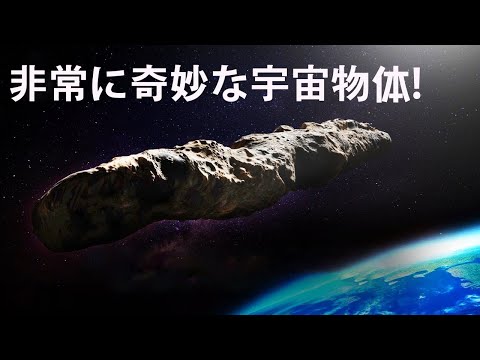 この奇妙な宇宙物体は珍しい