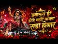 दमदारठेका नॉनस्टॉप कडक वाजणारी डीजे �