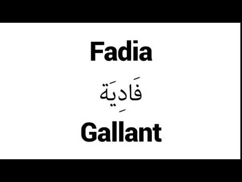 How to Pronounce Fadia! - Middle Eastern Names