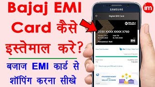 How to Use Bajaj Finserv Digital EMI Card in Hindi 2019 - बजाज EMI कार्ड से खरीदारी करना सीखे | DOWNLOAD THIS VIDEO IN MP3, M4A, WEBM, MP4, 3GP ETC