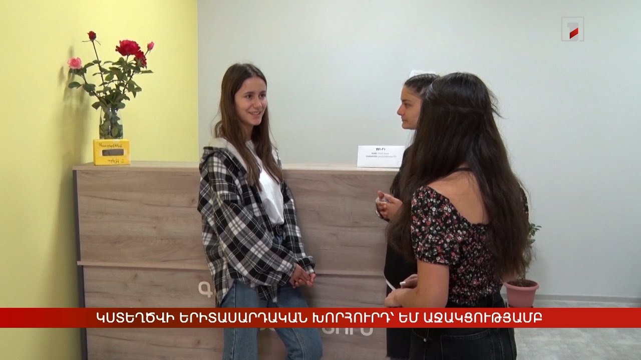 ԵՄ աջակցությամբ ՀՀ-ում կստեղծվի Երիտասարդական խորհուրդ