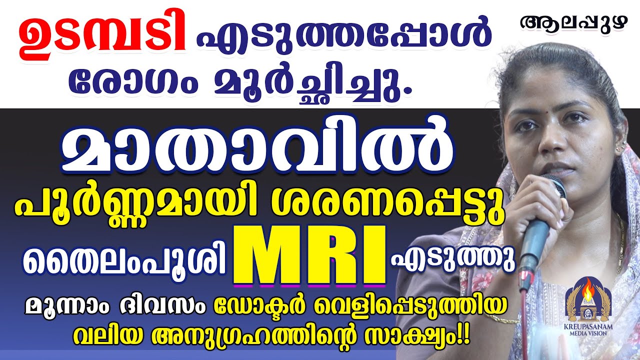 ഉടമ്പടി എടുത്തപ്പോൾ രോഗം മൂർച്ഛിച്ചു. മാതാവിൽ പൂർണ്ണമായി ശരണപ്പെട്ടു തൈലംപൂശി MRI എടുത്തു. മൂന്നാം
