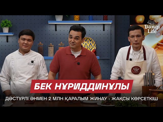 Бек Нұриддинұлы: Көпшілік мені домбырамен ән орындайтын жігіт ретінде таниды