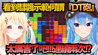這就是六邊形戰士的實力！彗醬流暢連發「DT砲」，直接把小奏給看服了w【音乃瀨奏/星街すいせい/星街彗星/月曜日ちゃん】【hololive中文/翻譯/精華】