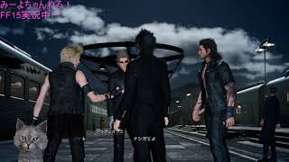 【FF15 最終章】最終話まで突っ走るシリーズの第一弾です【序章】
