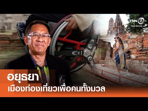 คลิกเพื่อดูคลิปวิดีโอ