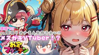 【メスガキVTuber分からせたい】響咲リオナさんを連続で作れなかったら歌ってみたを出す!?【ホロライブお宝マウンテン】【新人VTuber】