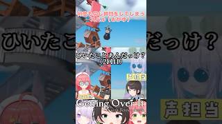 何度も同じ質問をしてしまう大空スバル（おかゆ）#shorts