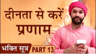 Bhakti Sutra | Part 13 | Shree Hita Ambrish Ji | Gurugram