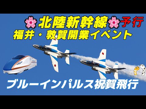 2024年 北陸新幹線延伸開業 小松空港関連アーカイブ 4のサムネイル
