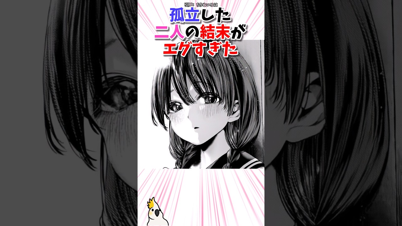 孤立した2人の最後がエグすぎた… #漫画 #漫画紹介