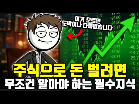 주식 투자의 기초부터 심화까지: 실전 가이드