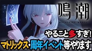今期のマトリックスも頑張っていきましょう。報酬全取り狙い【鳴潮/WuthringWaves】