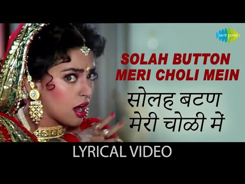 Solah Button Meri Choli Mein (Lyrical) | Darr | Lata Mangeshkar, Kavita Krishnamurthy, Pamela Chopra